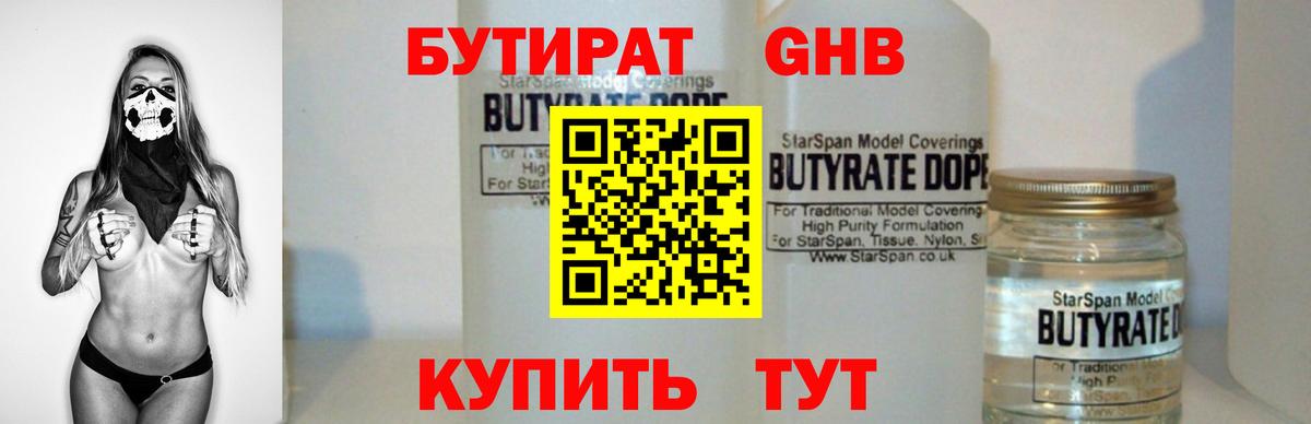 БУТИРАТ бутандиол Зеленокумск