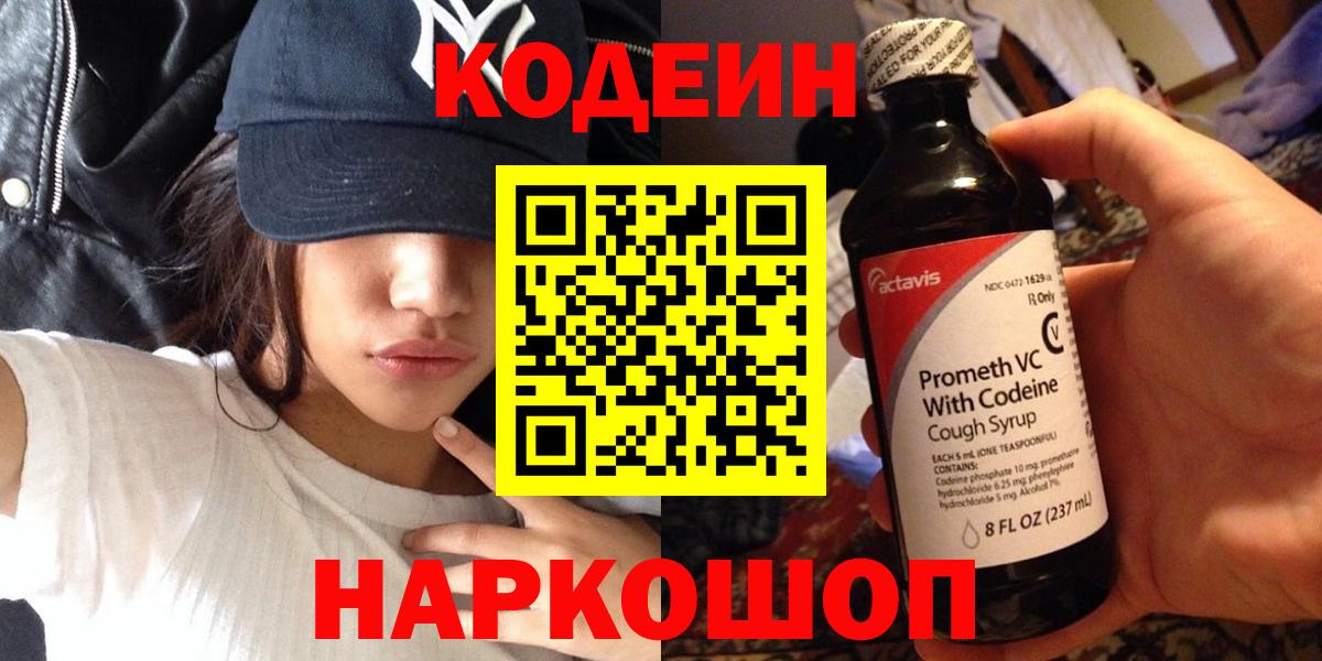 Codein Purple Drank  Вход с VPN  Зеленокумск  Кодеин Purple Drank 