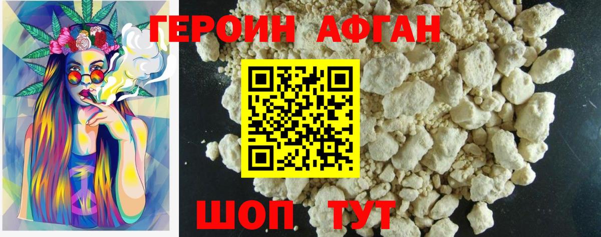 Героин белый Зеленокумск