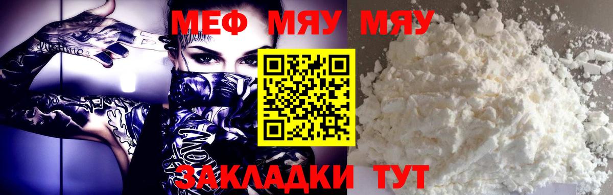 МЯУ-МЯУ мука  МЕФ  Зеленокумск  Вход с VPN  Меф VHQ 