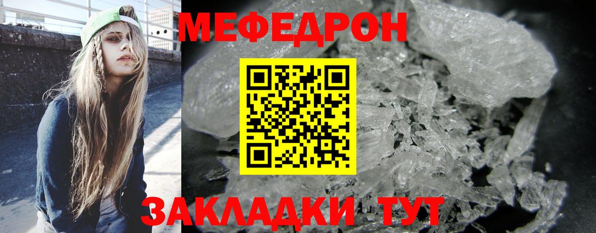 МЕФ кристаллы Зеленокумск